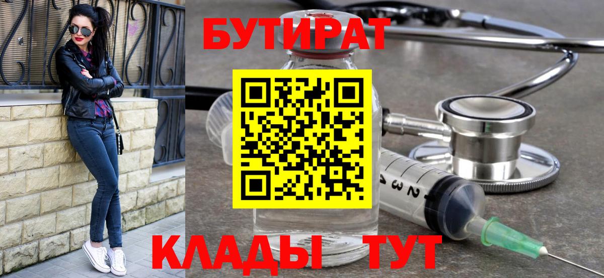 Бутират жидкий экстази Елабуга