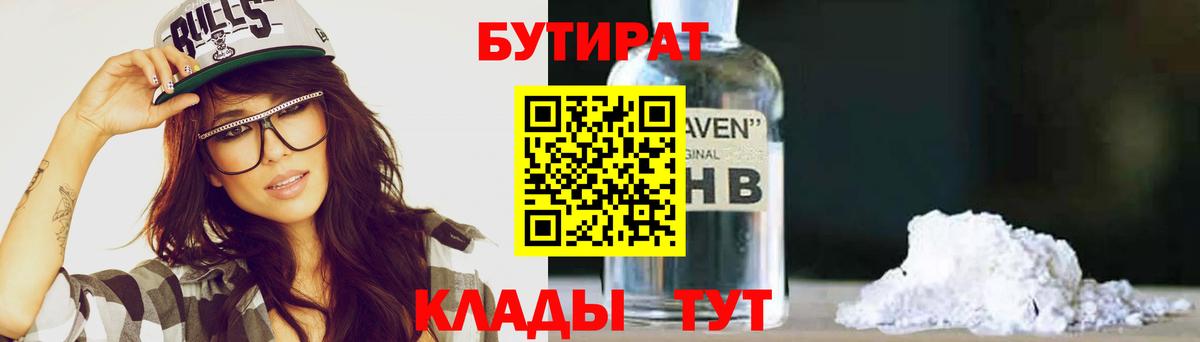 Елабуга  Бутират оксибутират  Вход с VPN 