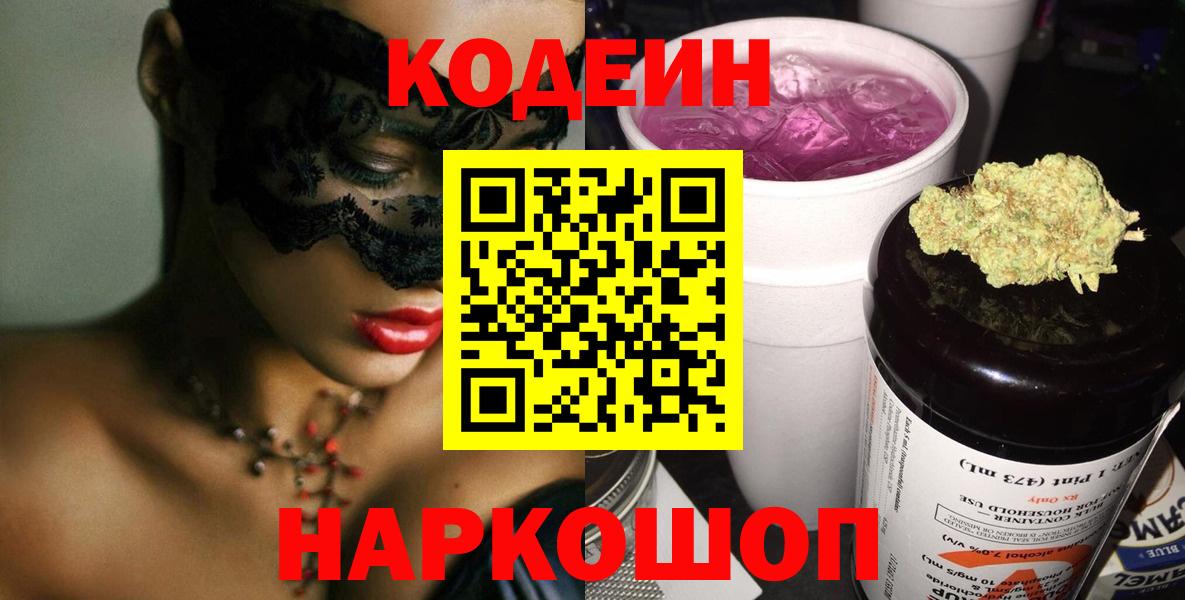 Елабуга  Codein Purple Drank  Кодеин Purple Drank  закладки  Вход с VPN 