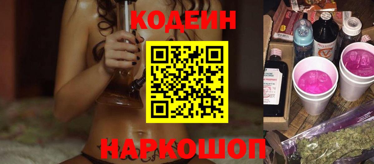 Кодеин напиток Lean (лин) Елабуга