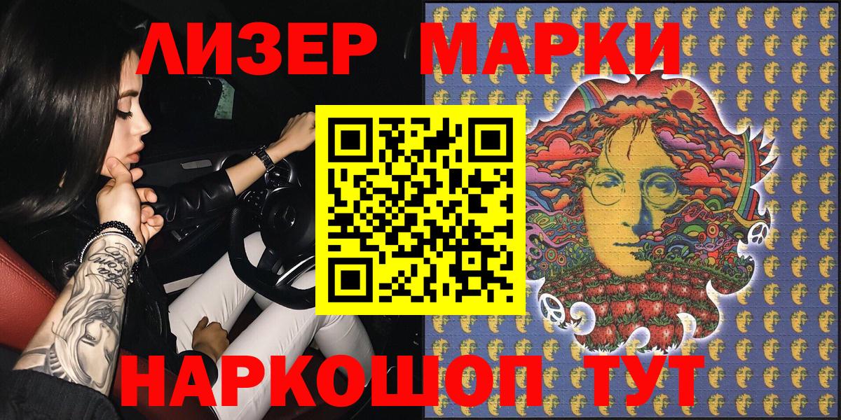 Наркотические марки 1,8мг Елабуга